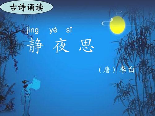 古詩靜夜思的意思